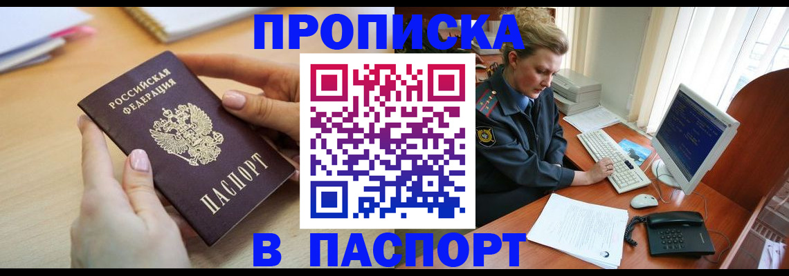 временная регистрация для всех в Хабаровске