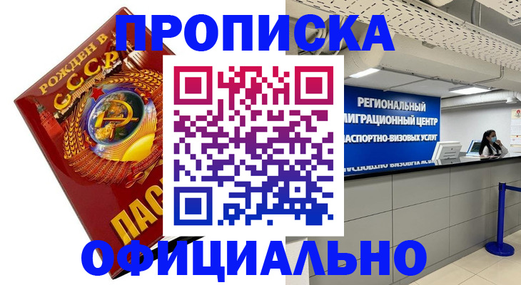 временная регистрация в Хабаровске