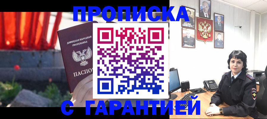 прописка паспорт в Хабаровске
